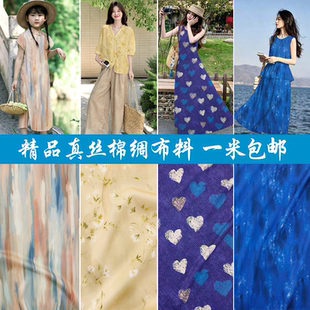 精品真丝棉绸人造棉布料高支绵绸布料凉爽连衣裙子夏季服装面料