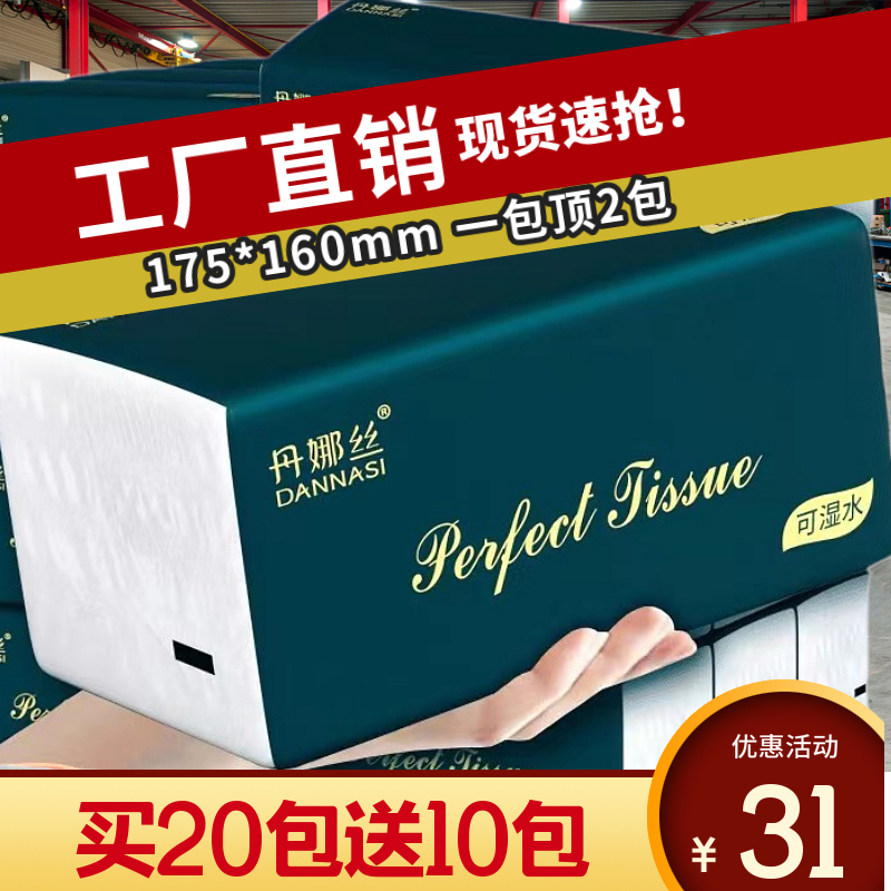丹娜丝抽纸整箱家用实惠装五层餐纸面巾纸棉柔草纸卫生大规格柔棉