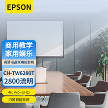 Epson/爱普生 CH-TW6280T投影仪4K Pro-UHD全高清投影家庭影院高清高亮内置音响1.62倍变焦10Bit色彩深度