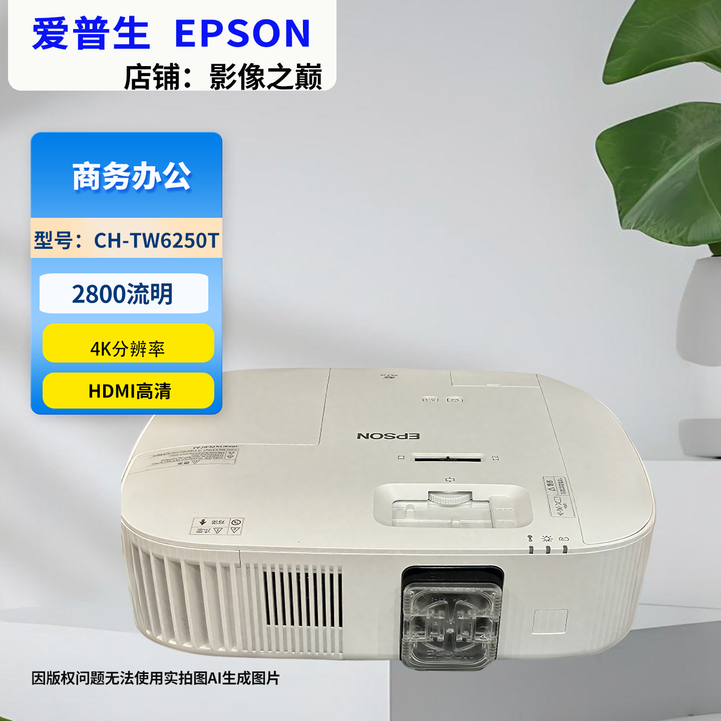 爱普生CH-TW6250T家庭影院高清4K