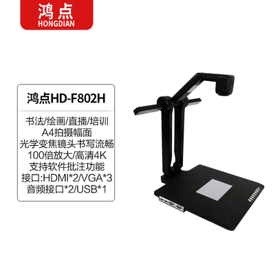 高清视频展示台实物展台