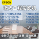 L1755U NL激光工程投影机大型博物馆展馆展厅沉浸式 投影仪 Epson 爱普生 L1505UH L1515S L1715S