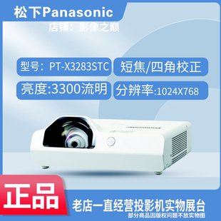 松下投影机PT-X3283STC/X3873STC/XW3383STC/CS3300WL/BX3600ST/BW3600ST短焦投影仪电子白板投影机激光短焦