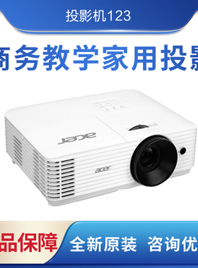 宏碁Acer V60S AS610商务教学会议投影机家用娱乐高清投影仪白天