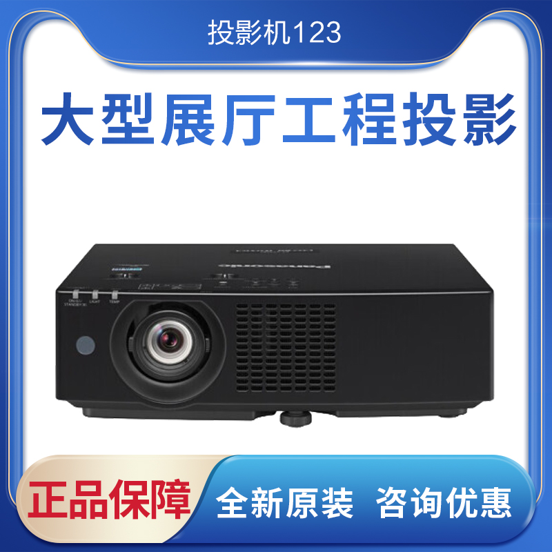 Panasonic/松下 PT-BAZ712C大型工程展馆展厅商务会议激光投影机宽屏高清液晶投影机