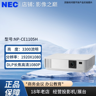 NEC投影机投影仪激光投影机
