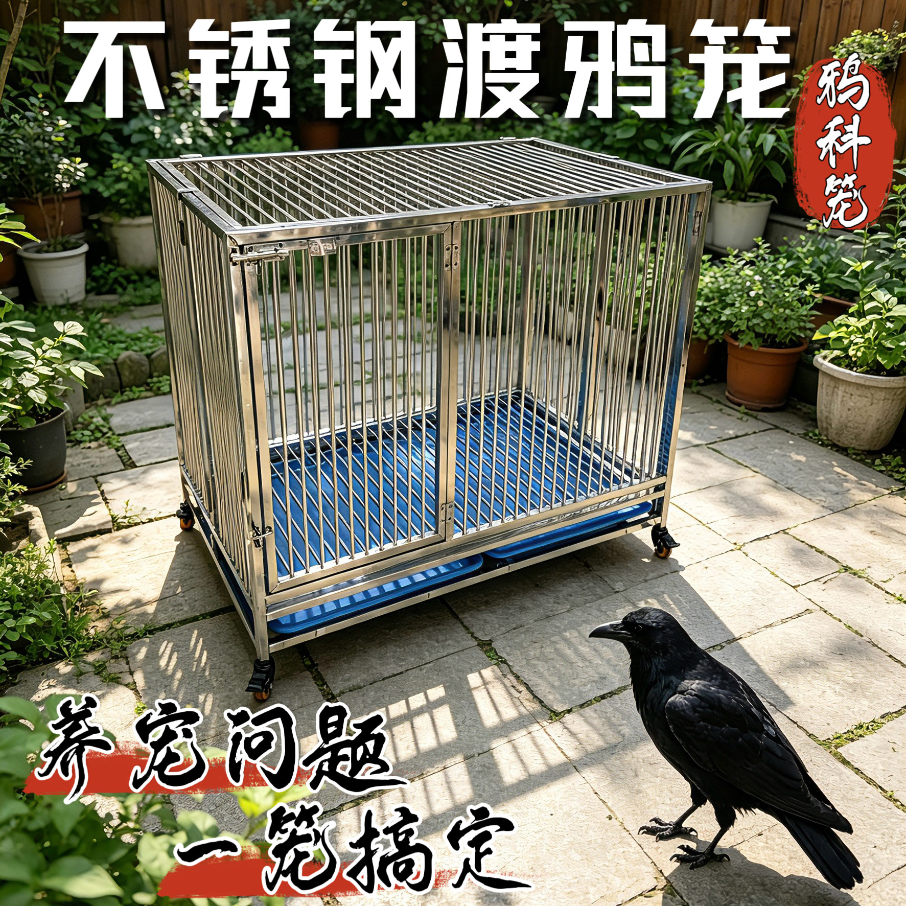 佳佳不锈钢鸦科笼子渡鸦笼鸡鸭笼不伤羽狗猫折叠笼具厕所厂家直销