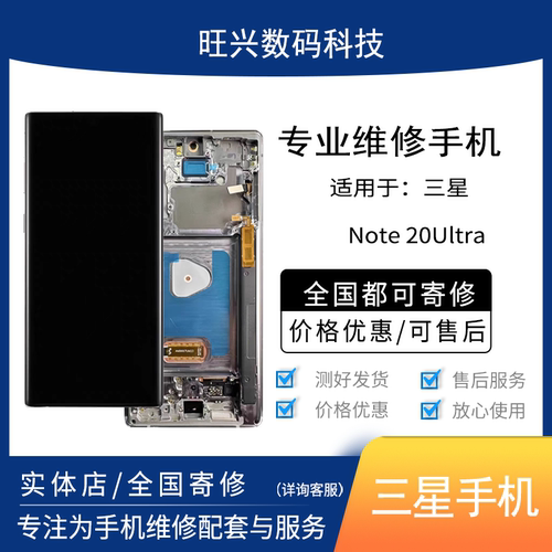 三星NOTE20Ultra N9810 N9860带框曲面总成手机屏幕维修支持指纹