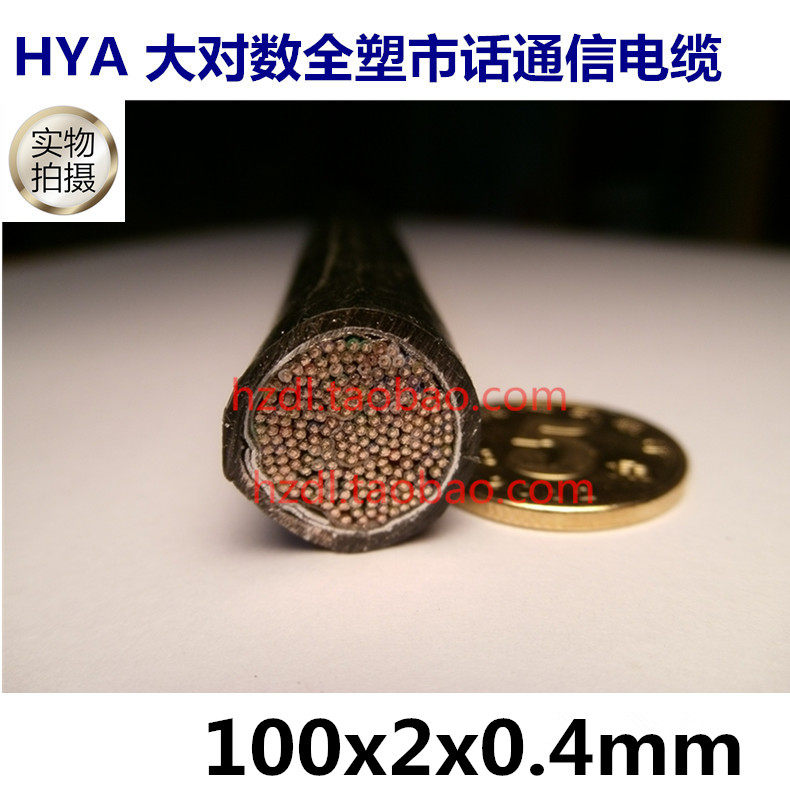 HYA Communication Cable Large number of cables,indoor Telephone line 100 To 100*2*0.4 Copper GBin the Electronic/Electrician , Wire , Telephone line  category - from Buy2taobao.com to provide professional Taobao agent buy service
