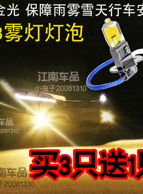 H3黄金眼黄金光超亮汽车远光前防雾灯灯泡12V24V55W100W黄光雾灯