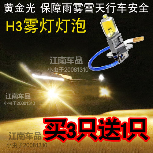 h3黄金眼光超亮汽车前防雾灯