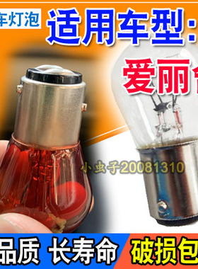 红色后刹车灯灯泡适用于2008款09/10/11/12/13款东风雪铁龙爱丽舍