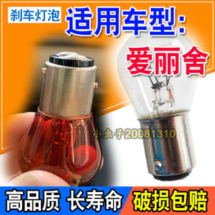 红色后刹车灯灯泡适用于2008款09/10/11/12/13款东风雪铁龙爱丽舍