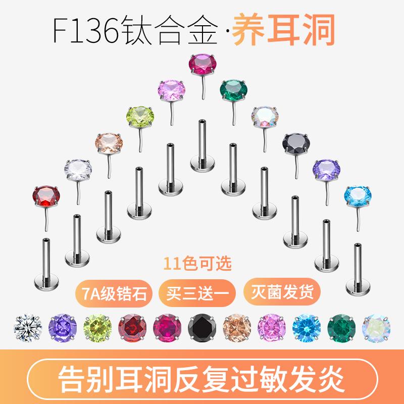 医用钛合金耳钉超闪锆石耳骨钉