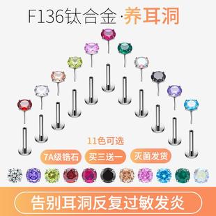 f136医用钛合金耳钉养耳洞插针锆石免摘华子绝美耳骨钻石耳饰医学