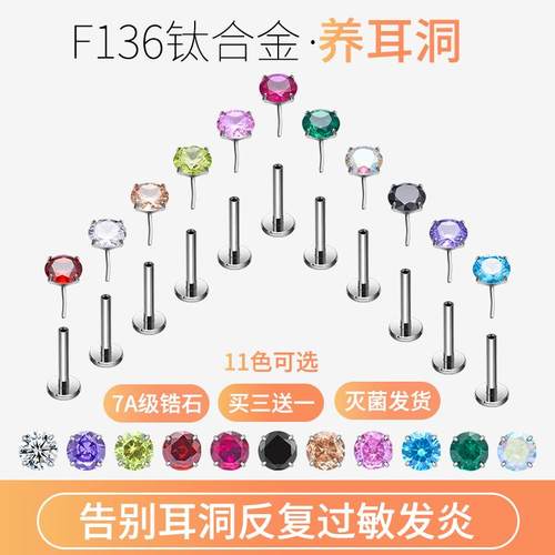 医用钛合金耳钉超闪锆石耳骨钉