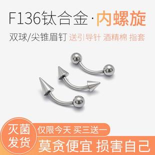 F136医用钛合金眉钉内螺璇纹恶魔钉ROOK弯杆锁骨钉防过敏朋克免摘