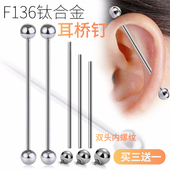F136医用钛合金耳钉工业耳桥钉内螺纹双光球养耳洞防过敏不勾头发