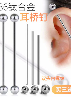 医学钛合金耳桥钉防过敏粗1.2杆