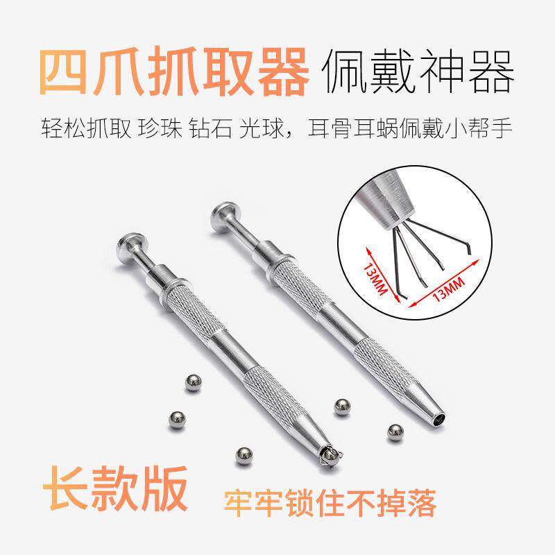 钛合金耳钉抓取器耳蜗辅助器四爪舌钉内螺旋耳骨抓钻器耳饰宝石取