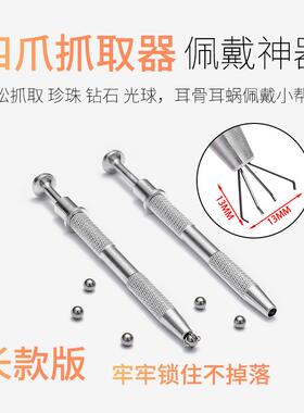 耳钉钻石固定拧辅助佩戴神器便携