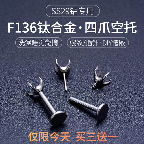耳钉空托施华洛世奇材料配件底座