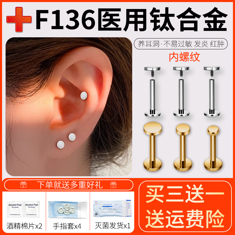 F136医用钛合金耳钉平底内螺旋