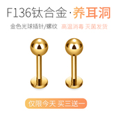 F136植入级医用钛合金材质耳钉金色养耳洞插直针0.8内螺旋平底钉