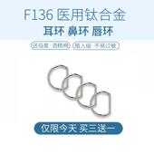 F136植入级医用钛合金耳圈D形环耳钉洗澡免摘耳环耳骨钉唇环鼻环