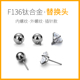 F136医用钛合金替换头耳钉圆球内螺旋纹唇钉细插针舌钉双球星星饰