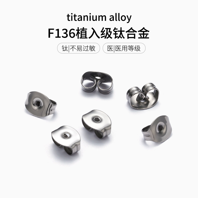 医用钛合金耳堵蝴蝶扣养耳洞防过敏不掉色后塞耳扣钛钢耳钉耳饰