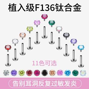 F136医用钛合金耳钉养耳洞内螺纹璇锆石免摘华子爆闪耳骨钉耳蜗