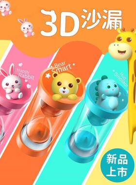 时间沙漏定时器儿童防跌倒30分钟60学习饰品创意个性化卡通3D流沙