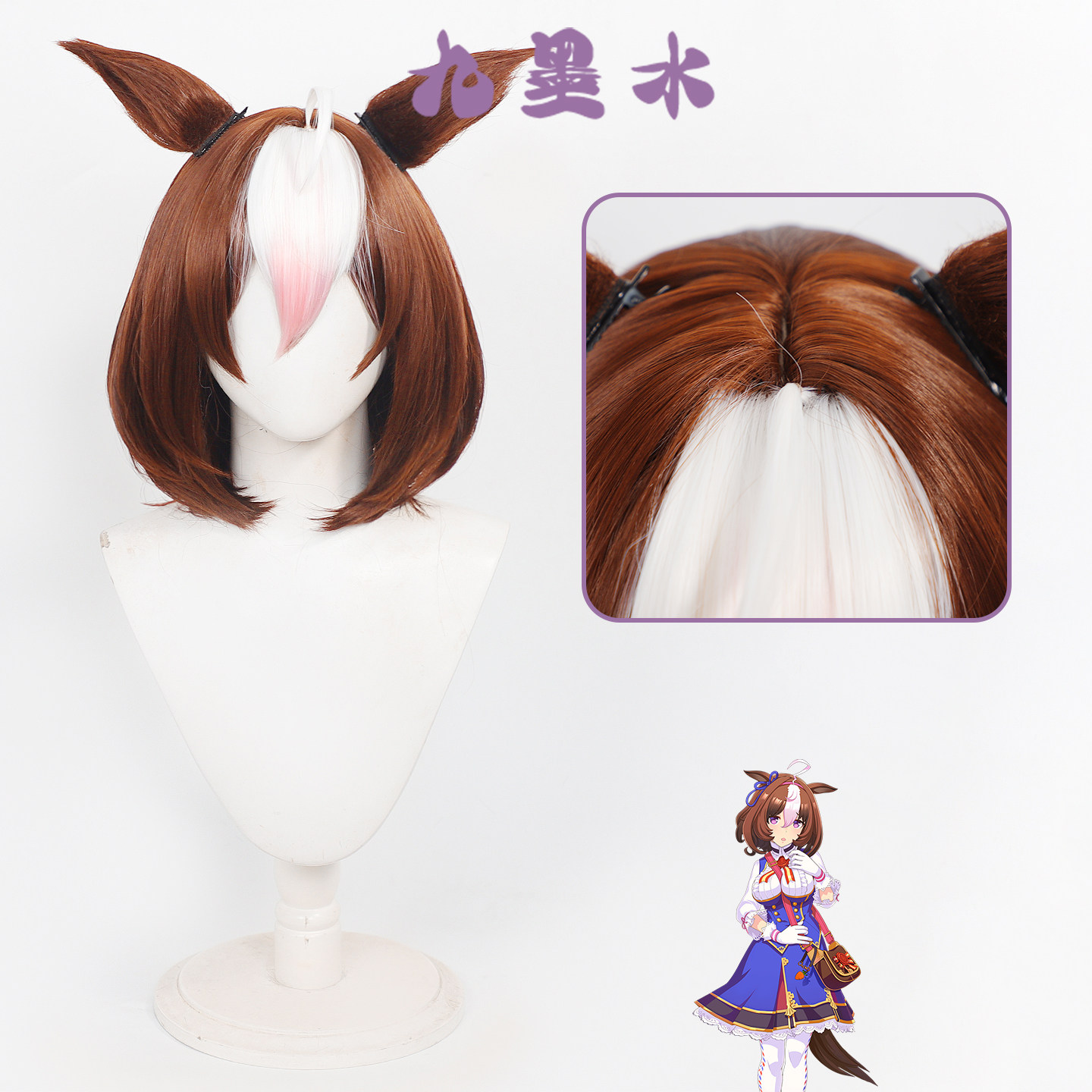 沃顿 赛马娘Pretty Derby 名将怒涛cos假发头皮顶分体耳朵尾巴