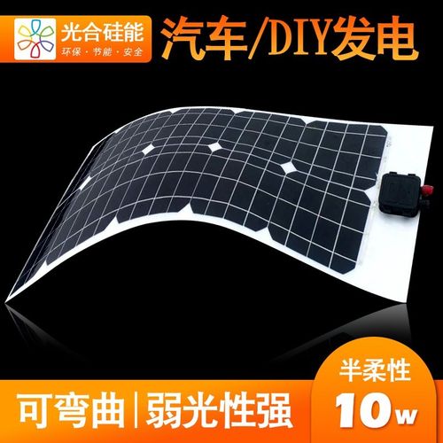 柔性车载12v电池汽车顶用10w太阳能板充电薄膜