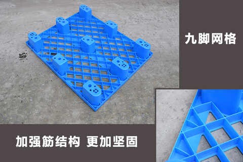1000*800*140mm塑料托盘网格九脚垫仓板防潮板叉车栈板拍子仓库架