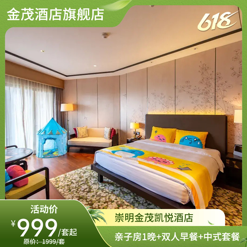 【618】崇明金茂凯悦酒店儿童主题房1晚+双人早餐+双人中式套餐