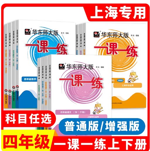 2026一课一练四年级上册下册小学教辅