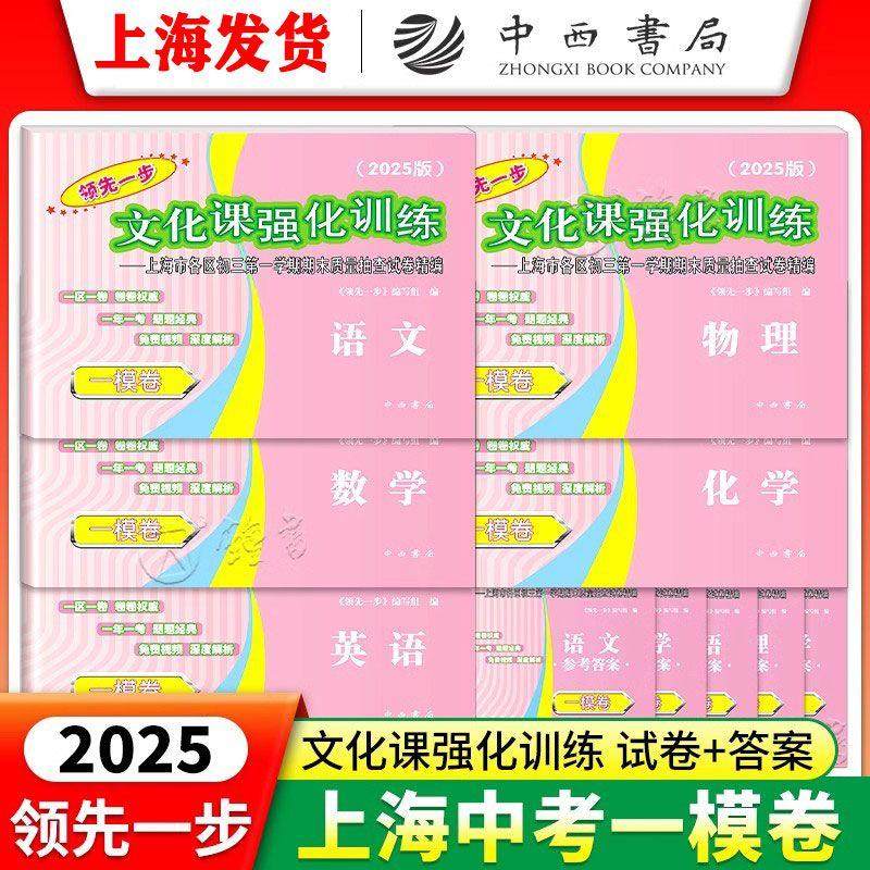 2025版上海中考领先一步