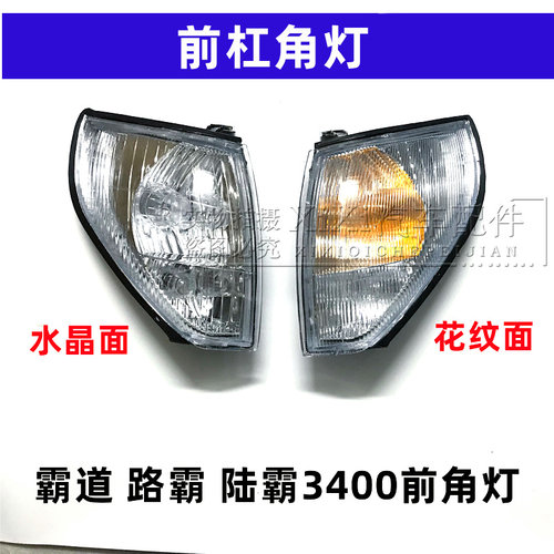 适用00-02款老霸道陆霸越铃 LC90 LC95 3400 2700 角灯转向灯边灯