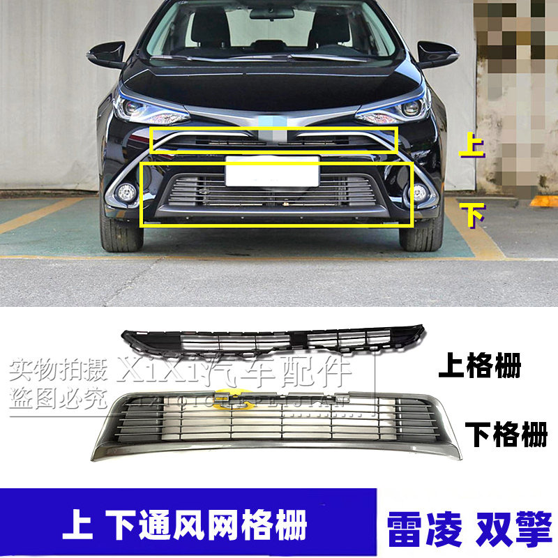 雷凌双擎中网下格栅前保险杠格栅