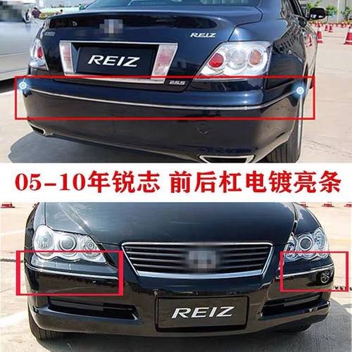 适用05 06 07 08 09年老款锐志前后保险杠亮条前杠电镀条尾盖饰条