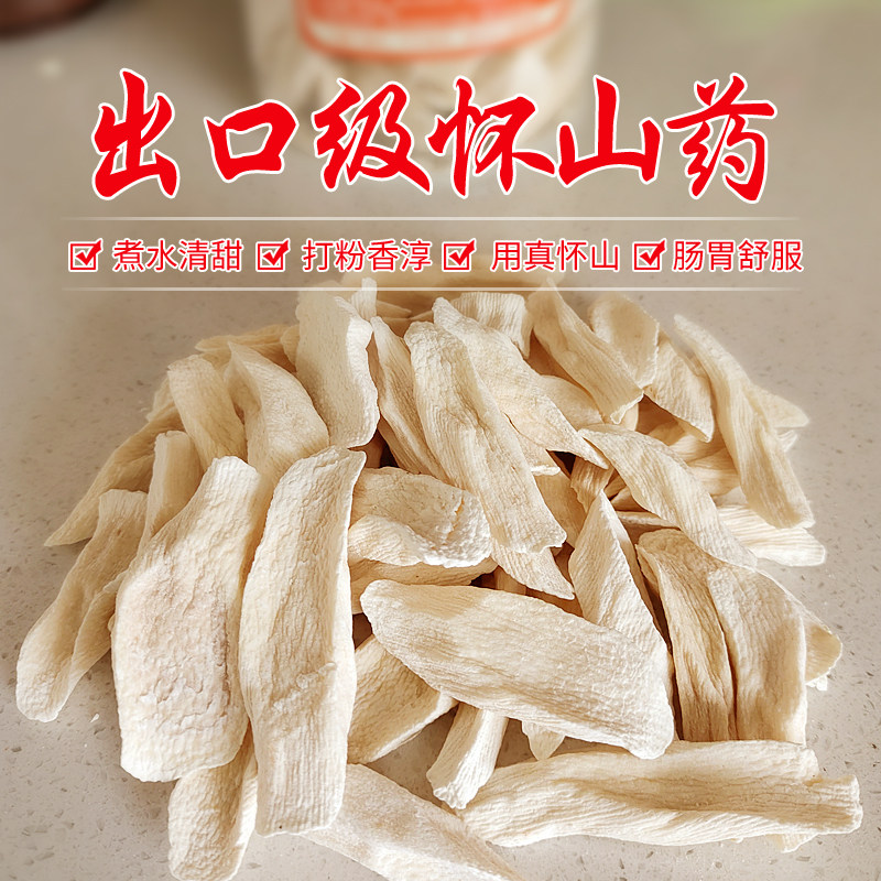 焦作温县垆土铁棍怀山药片淮山药干500克儿童无硫可打粉
