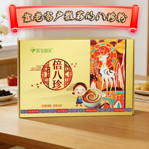 宝宝辅食八珍粉四神汤胃口好