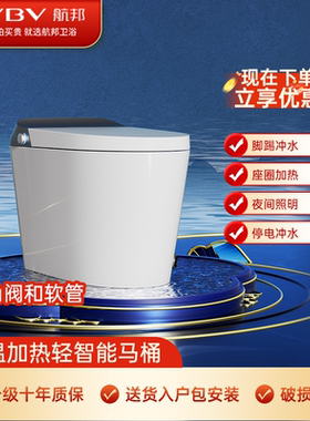 航邦卫浴马桶轻智能坐便器清洗无水压座圈加热自动冲水