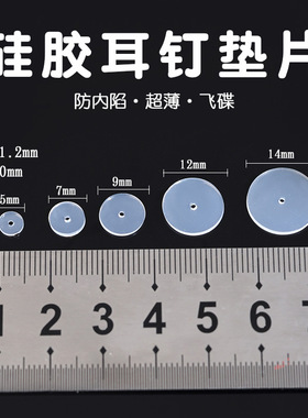 防增生薄疤痕消除垫片食品级硅胶软脐钉耳钉唇钉舌钉防内陷小飞碟