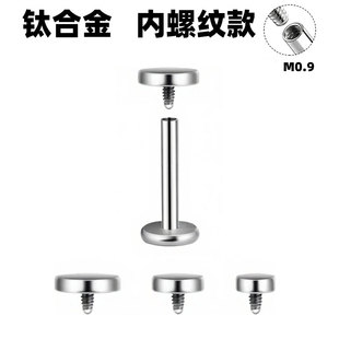 F136纯钛圆饼内螺纹唇钉耳骨钉G23钛合金圆球耳钉平底舌钉酒窝钉