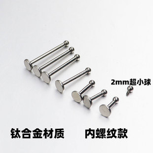 F136纯钛合金超小迷你2mm内牙圆球唇钉隐形耳骨钉G23耳钉酒窝钉
