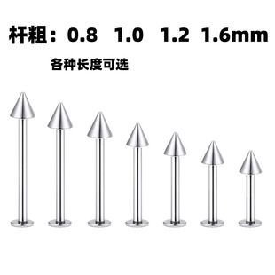 粗细杆钛钢尖角唇钉小恶魔钉痣钉梨涡钉尖锥酒窝钉饰品穿刺耳骨钉