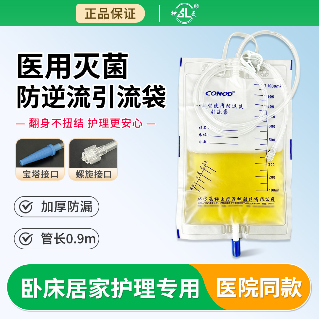 神灵引流袋一次性医用防逆流胆汁加厚体外腹透宝塔接口导尿管尿袋